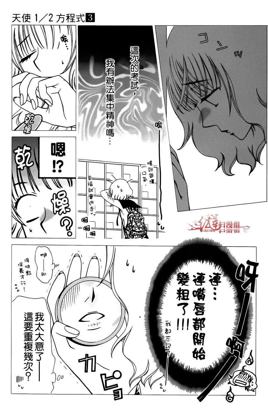《天使1/2方程式》第14回 第5页