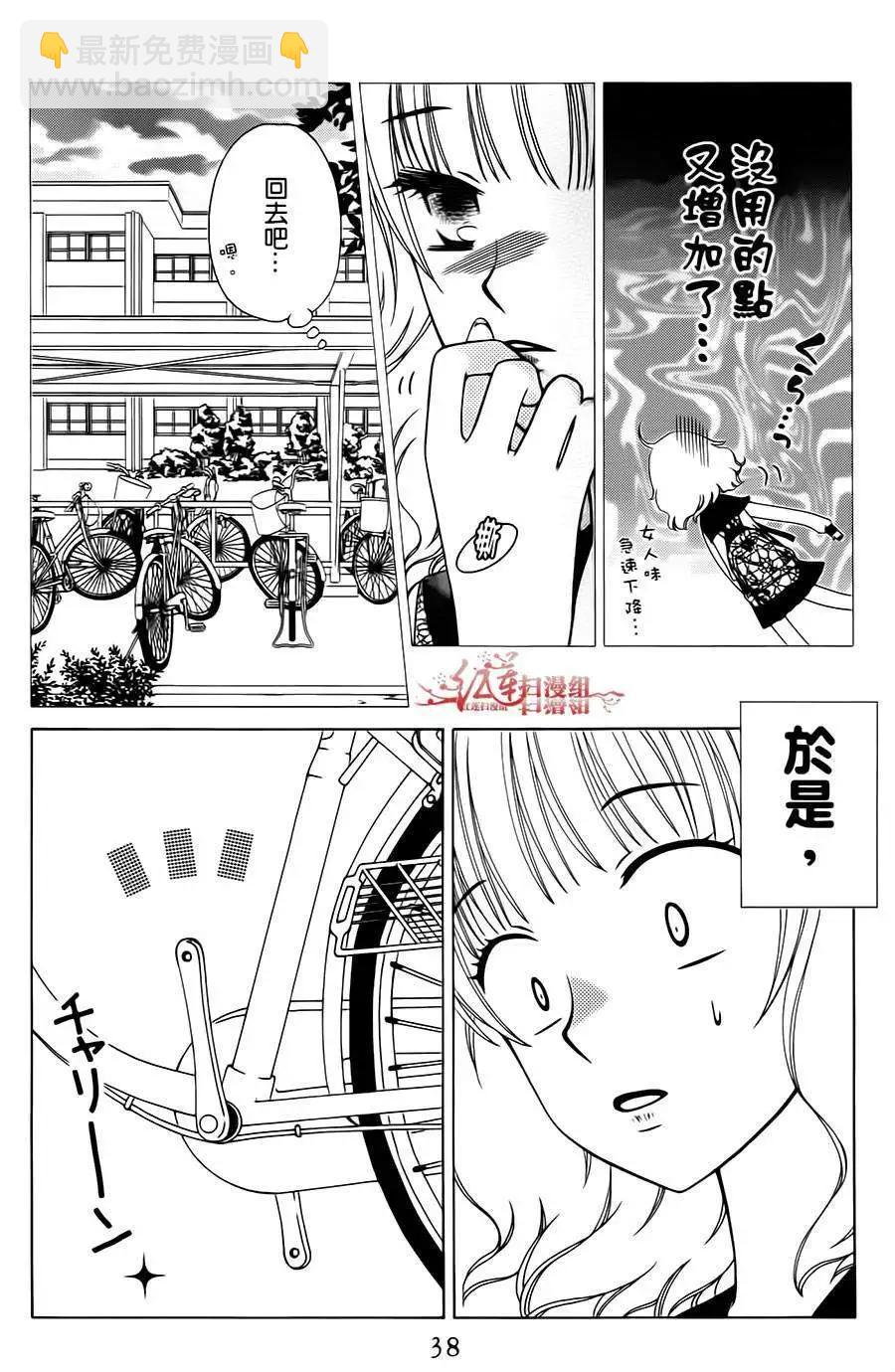 《天使1/2方程式》第14回 第6页