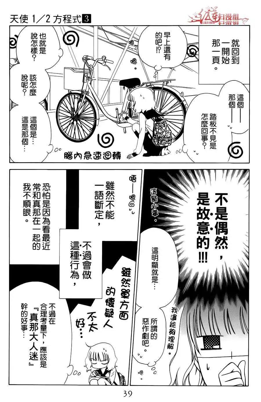 《天使1/2方程式》第14回 第7页