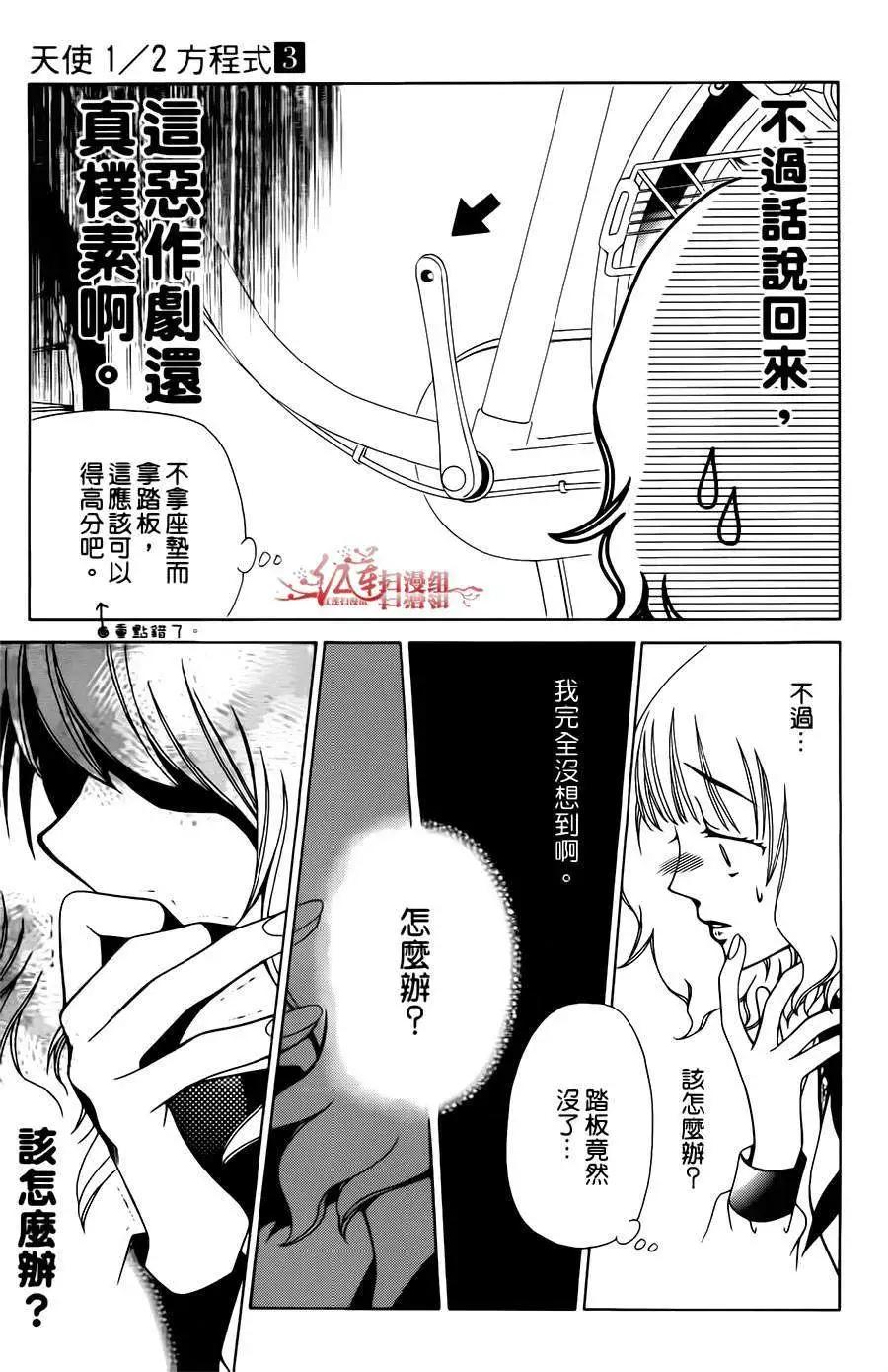 《天使1/2方程式》第14回 第9页