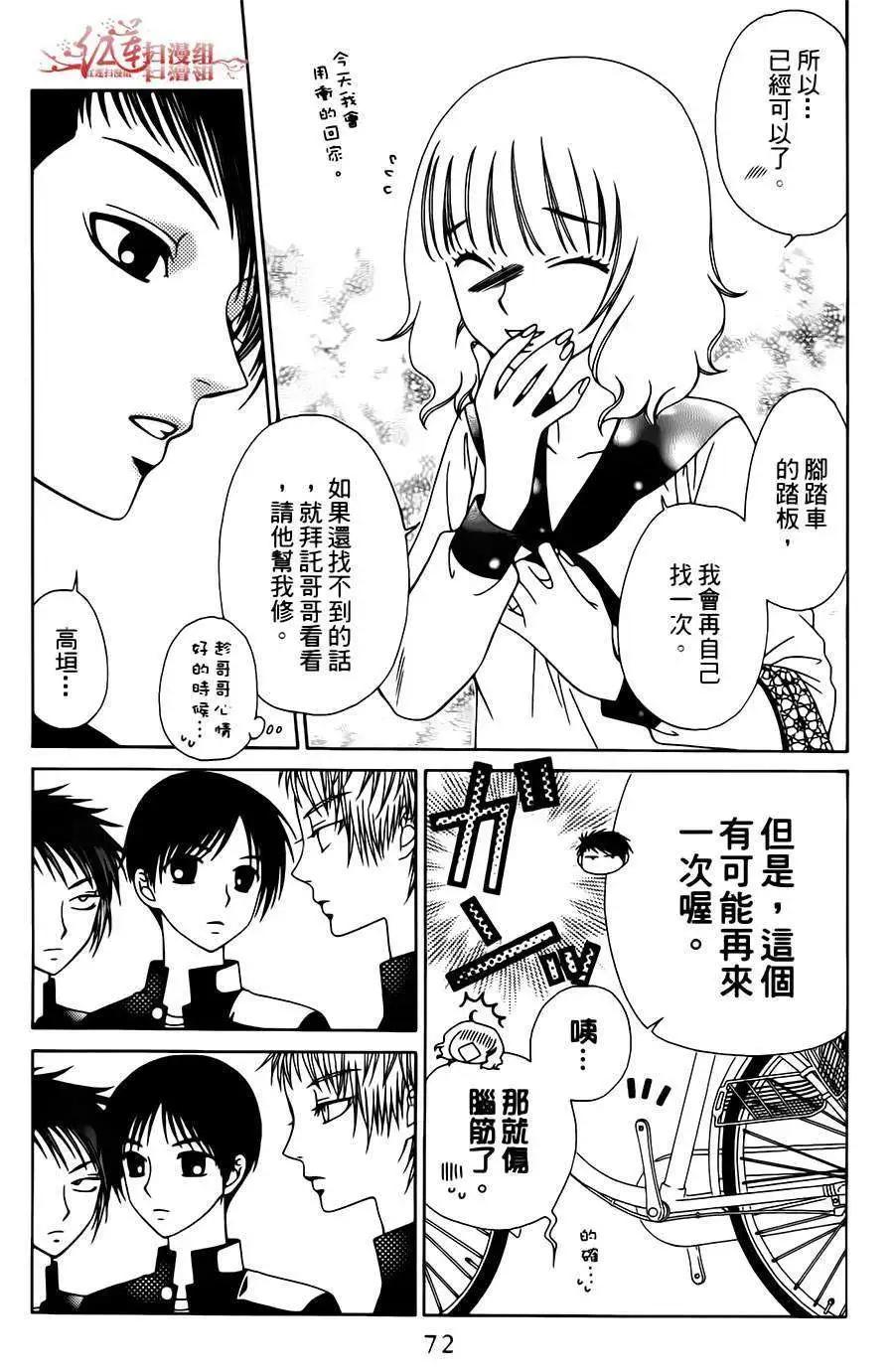 《天使1/2方程式》第15回 第10页