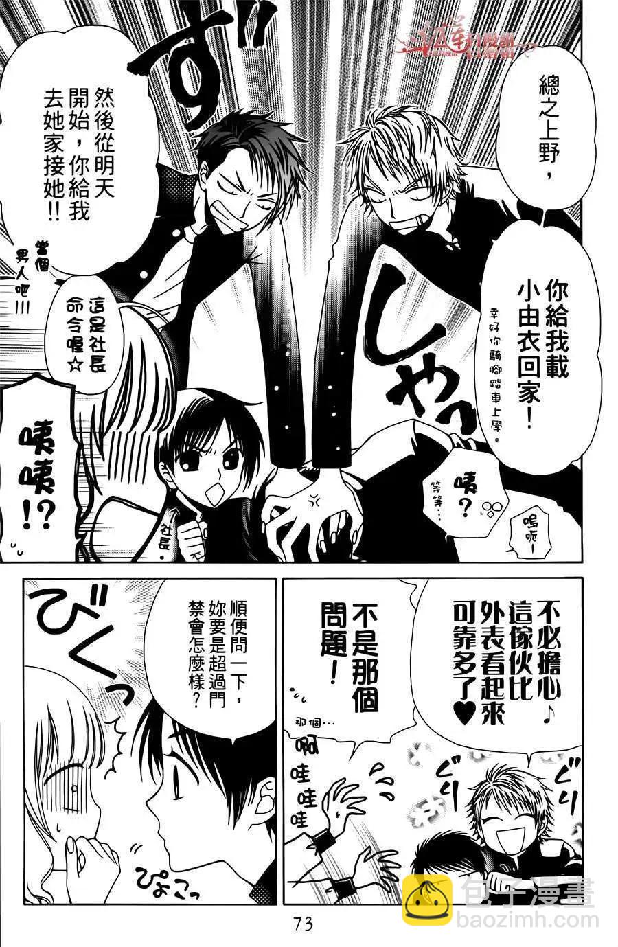 《天使1/2方程式》第15回 第11页
