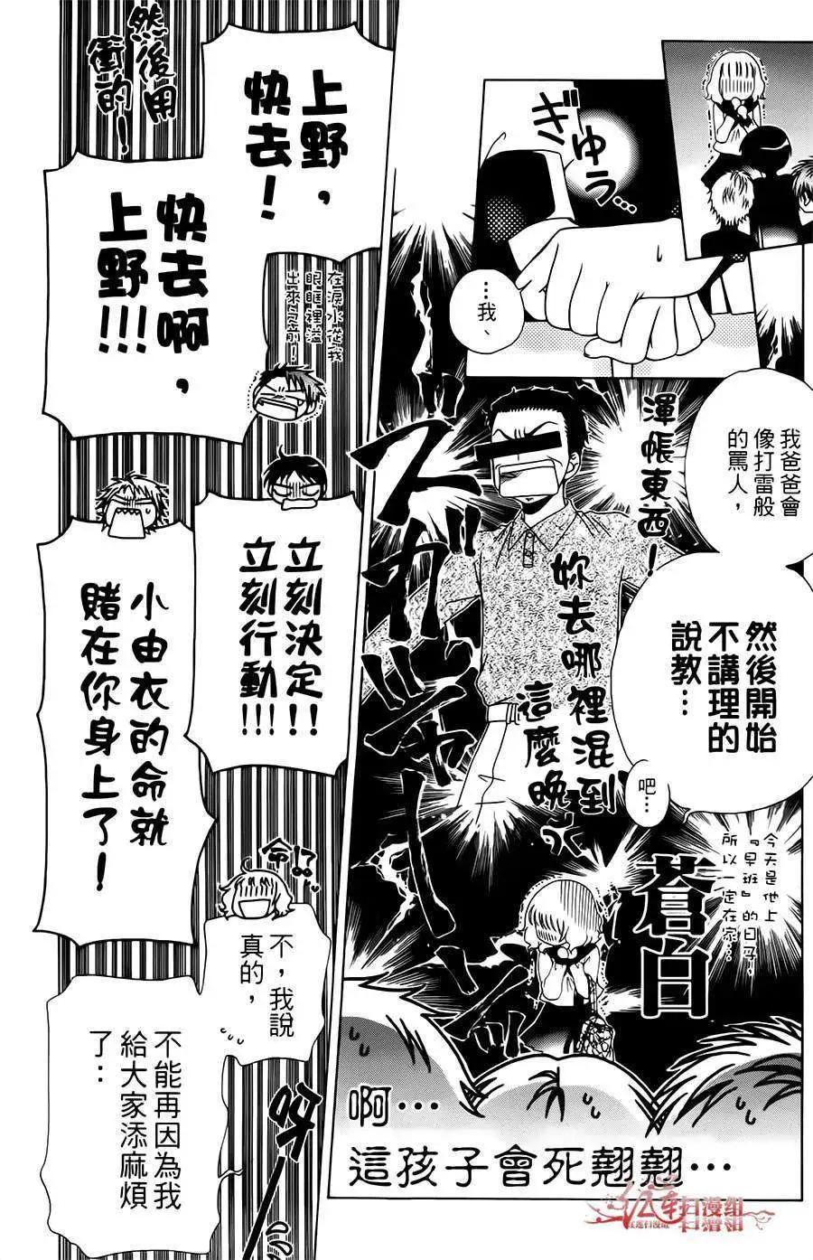 《天使1/2方程式》第15回 第12页