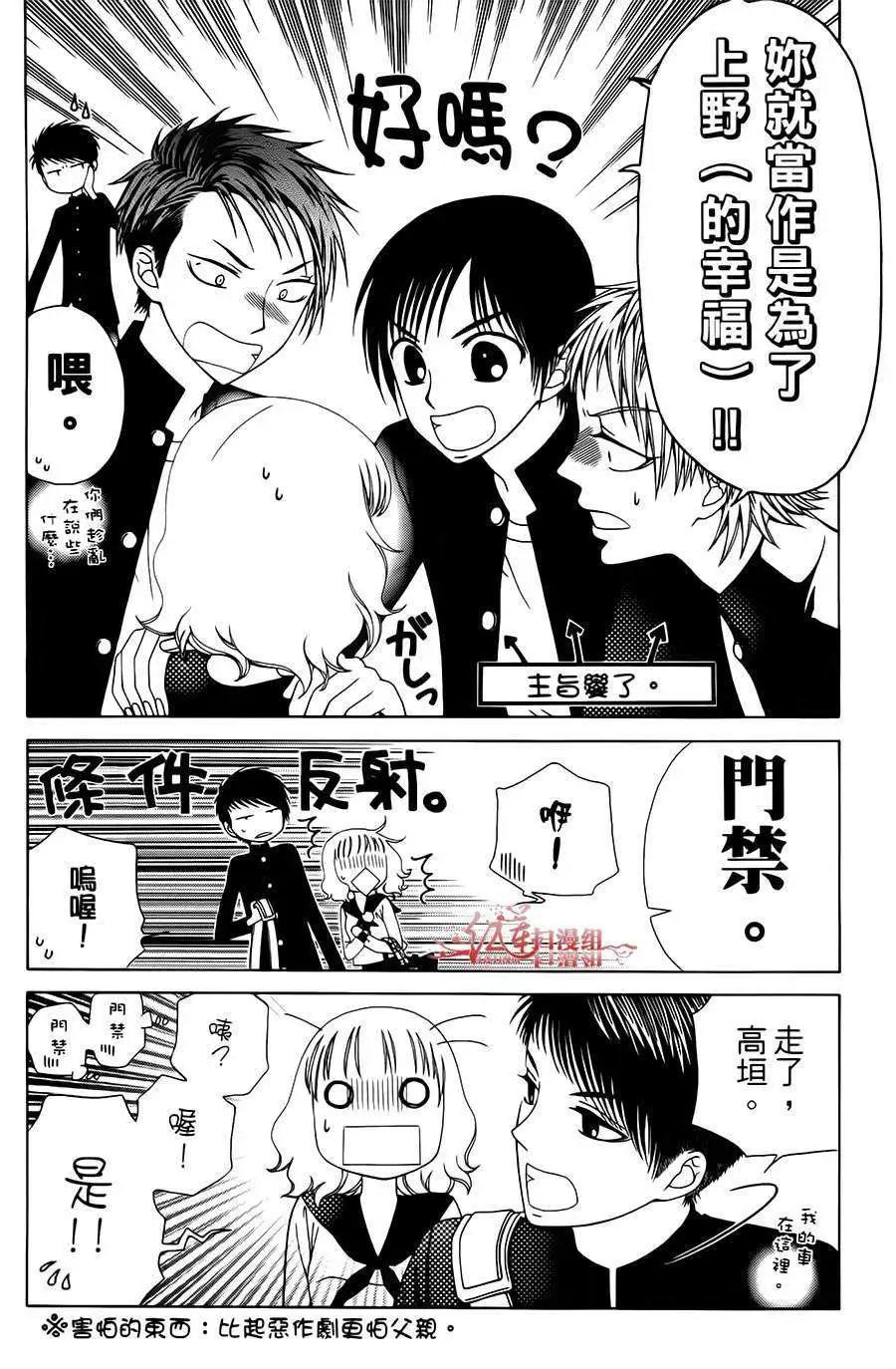 《天使1/2方程式》第15回 第13页