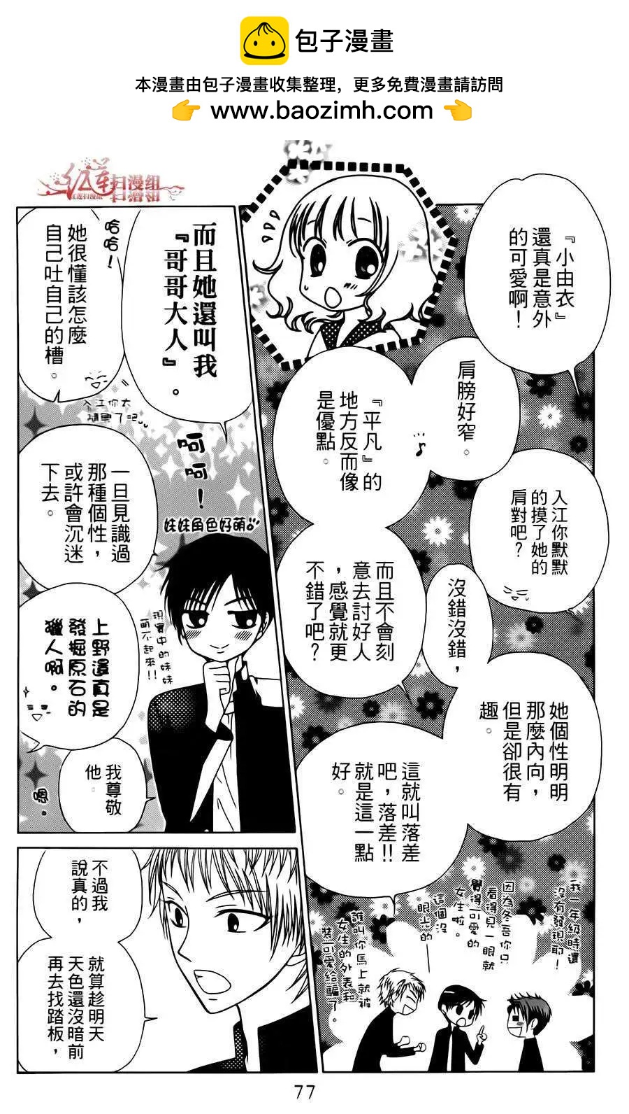 《天使1/2方程式》第15回 第14页