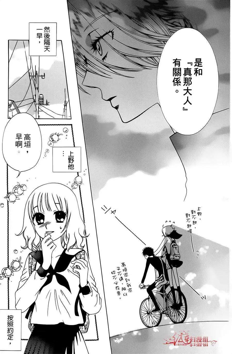《天使1/2方程式》第15回 第16页