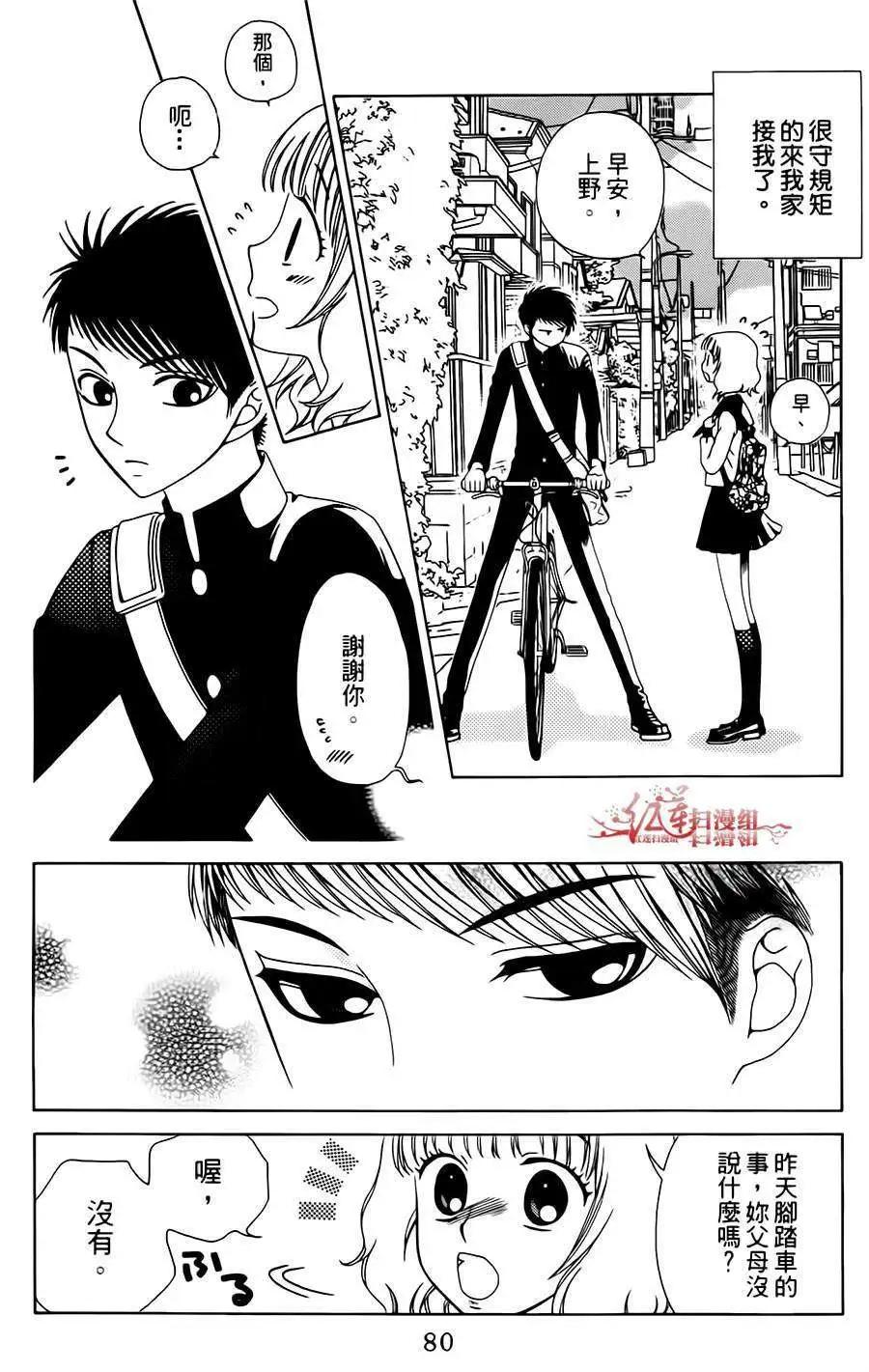 《天使1/2方程式》第15回 第17页