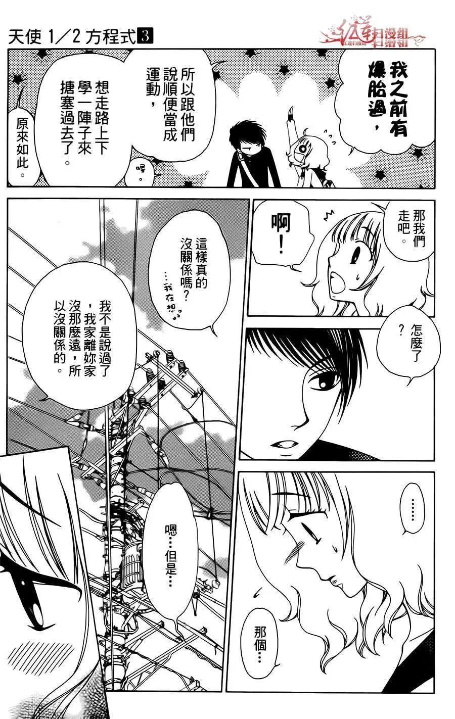 《天使1/2方程式》第15回 第18页