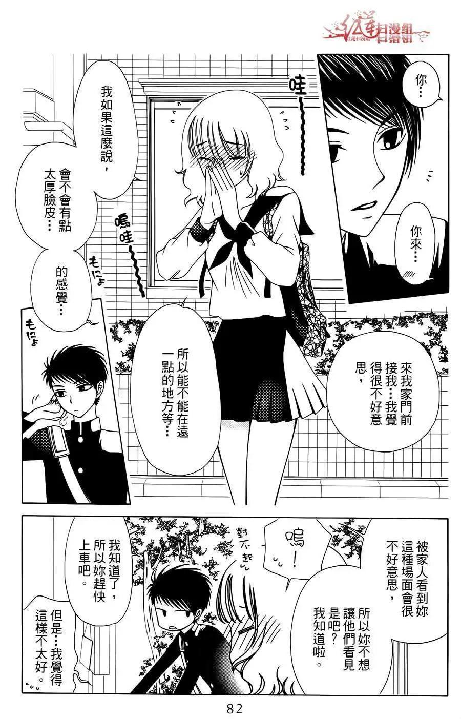 《天使1/2方程式》第15回 第19页