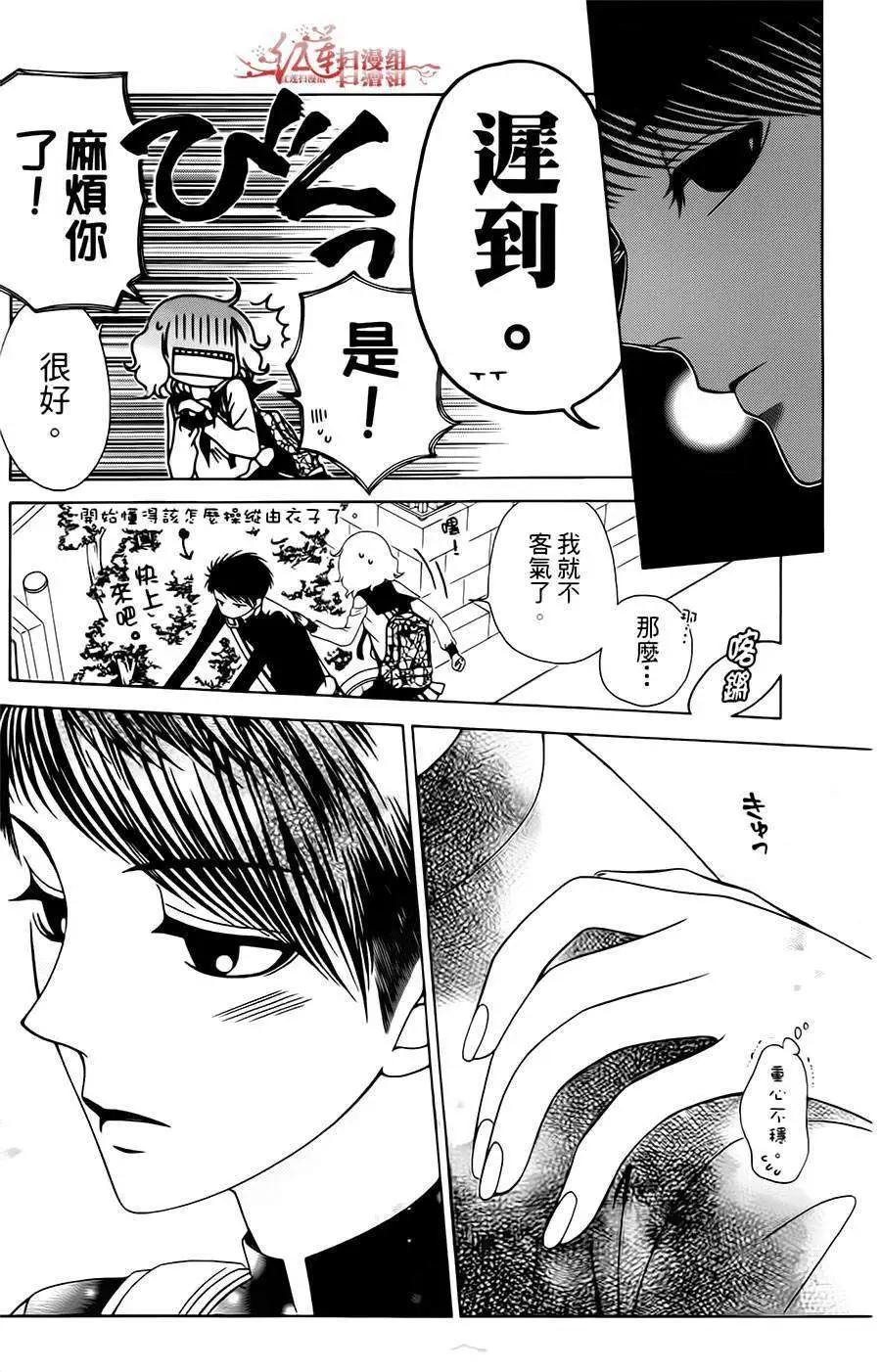 《天使1/2方程式》第15回 第20页