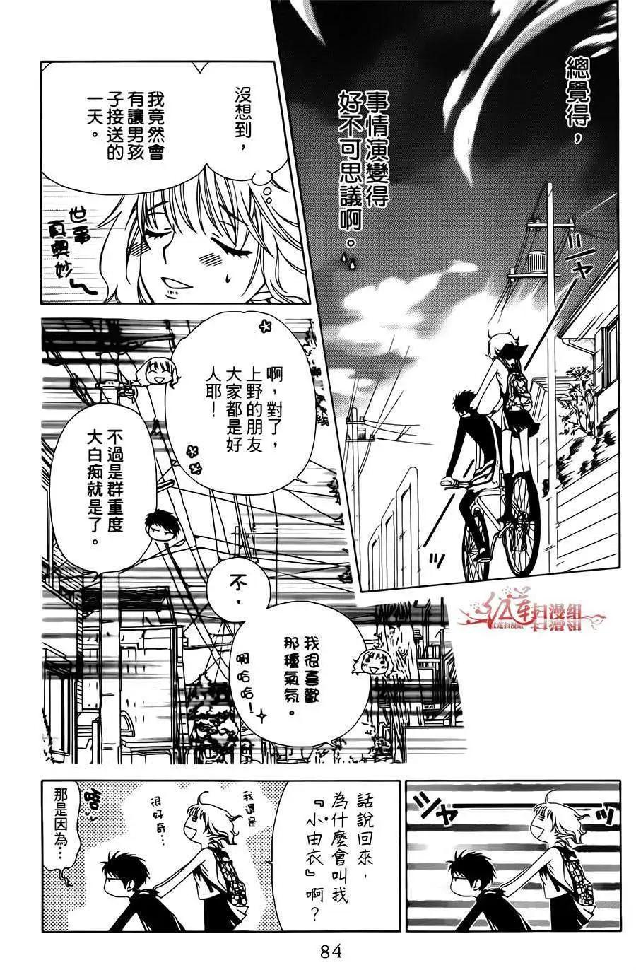 《天使1/2方程式》第15回 第21页