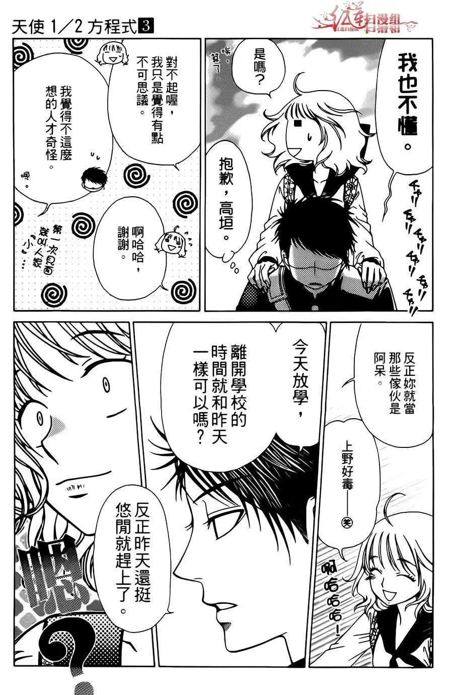 《天使1/2方程式》第15回 第22页