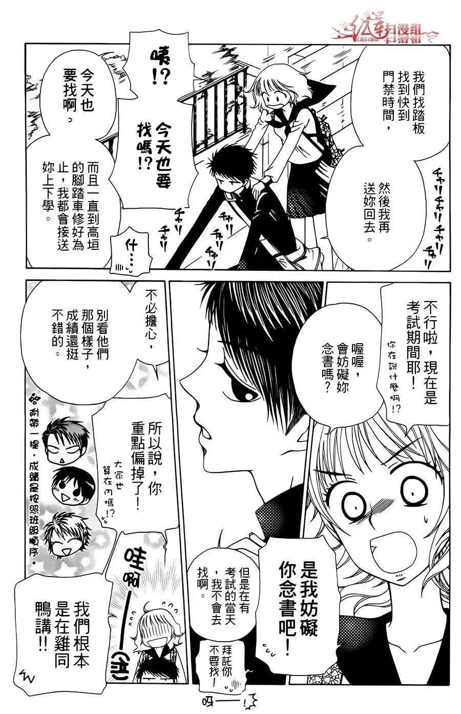 《天使1/2方程式》第15回 第23页
