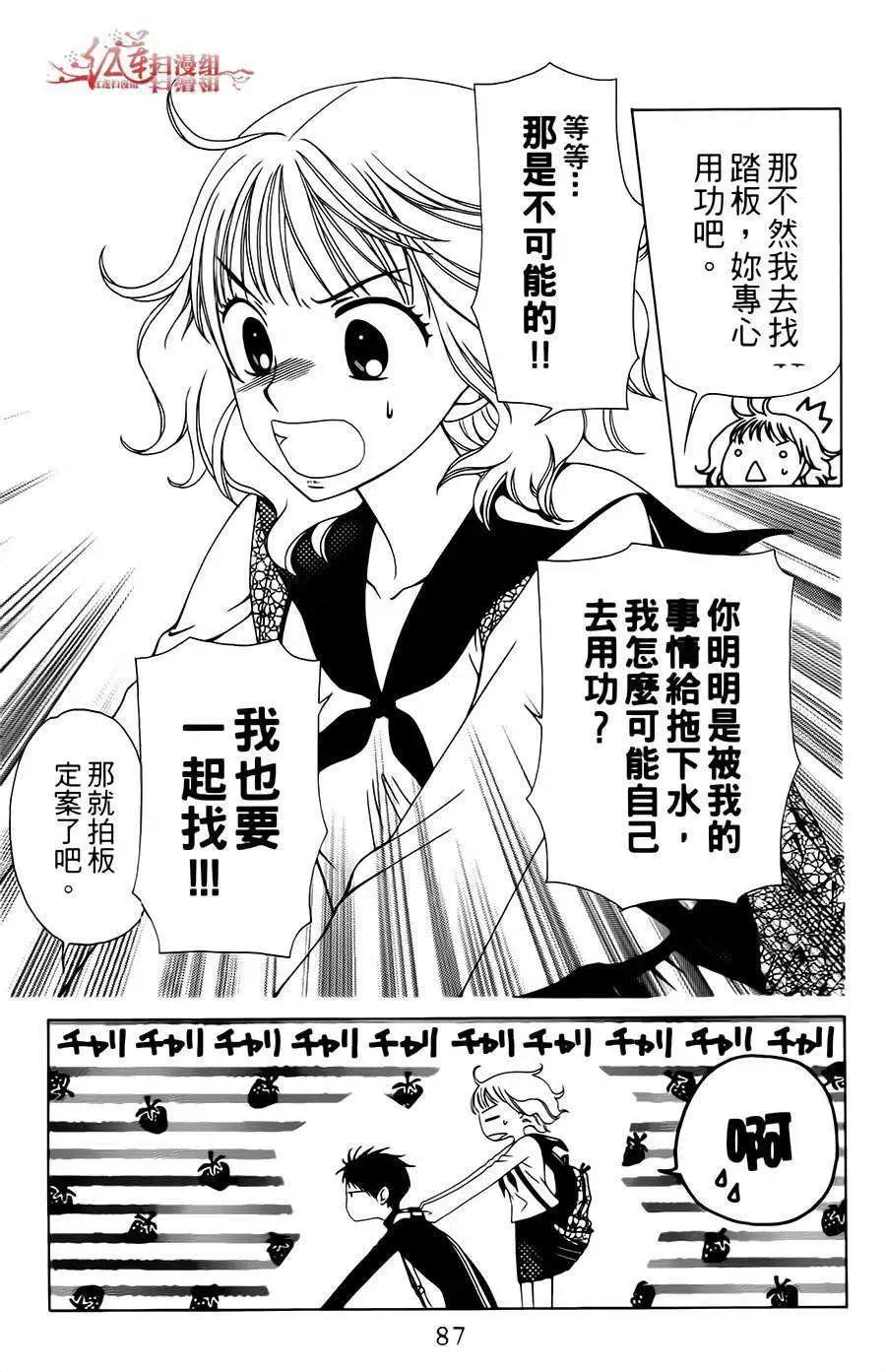 《天使1/2方程式》第15回 第24页