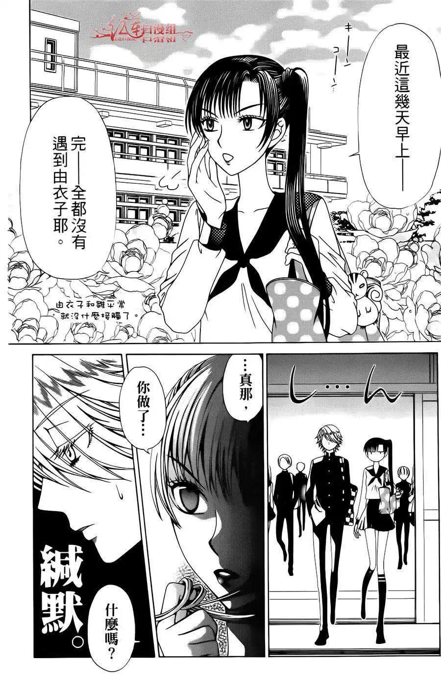 《天使1/2方程式》第15回 第27页