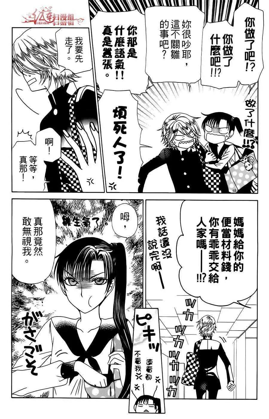 《天使1/2方程式》第15回 第28页