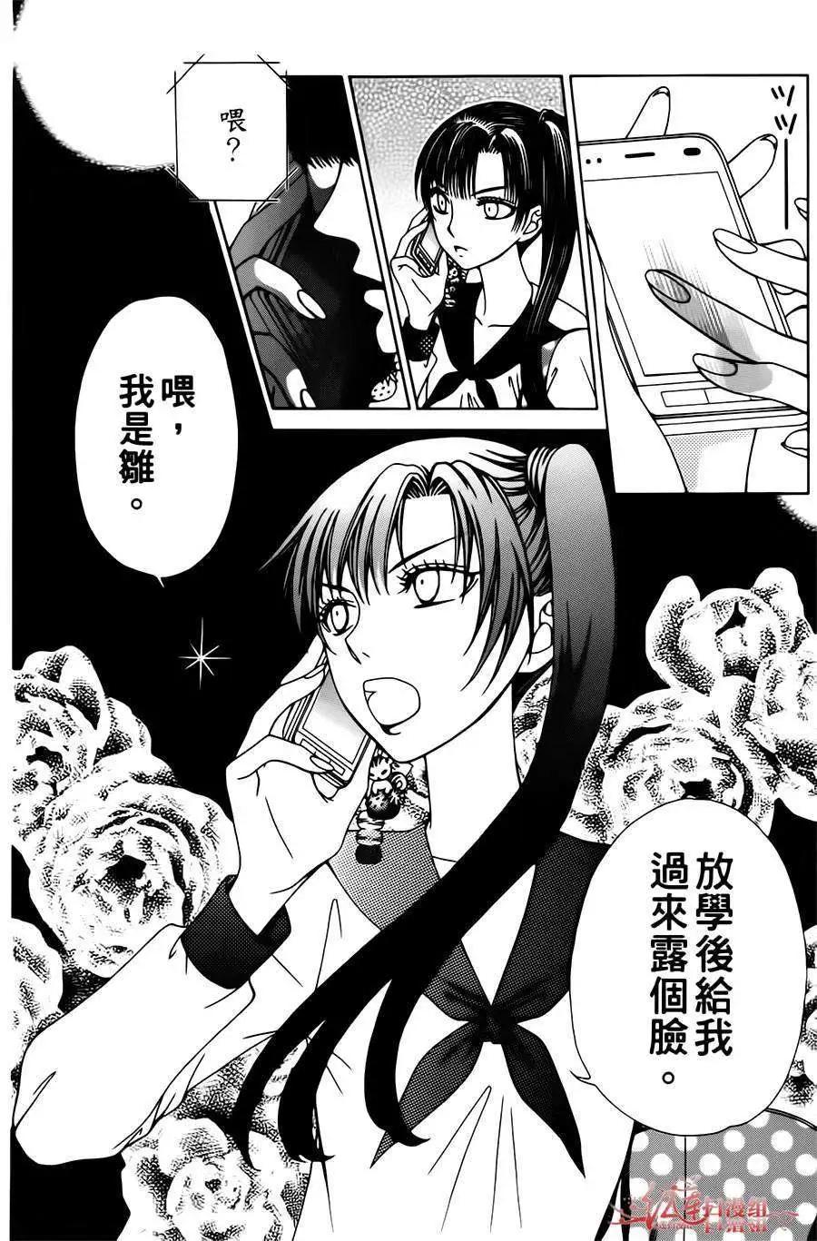 《天使1/2方程式》第15回 第29页
