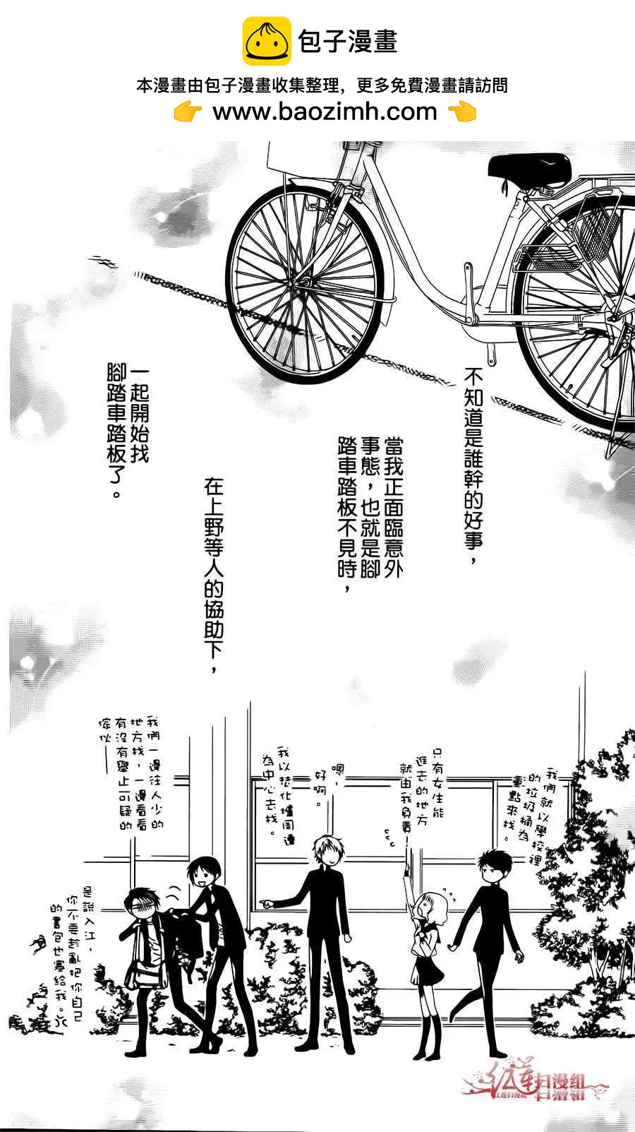 《天使1/2方程式》第15回 第2页