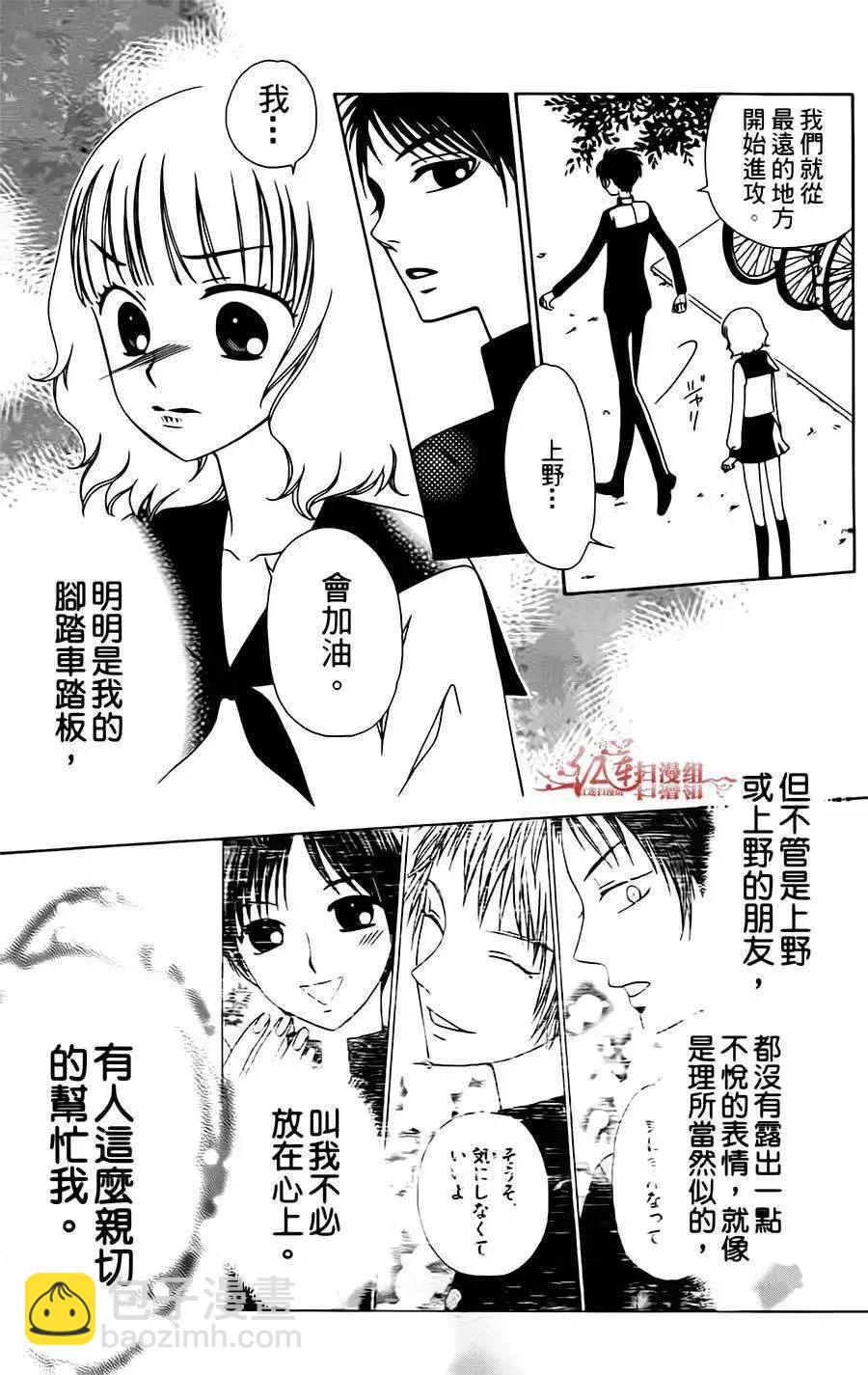 《天使1/2方程式》第15回 第3页