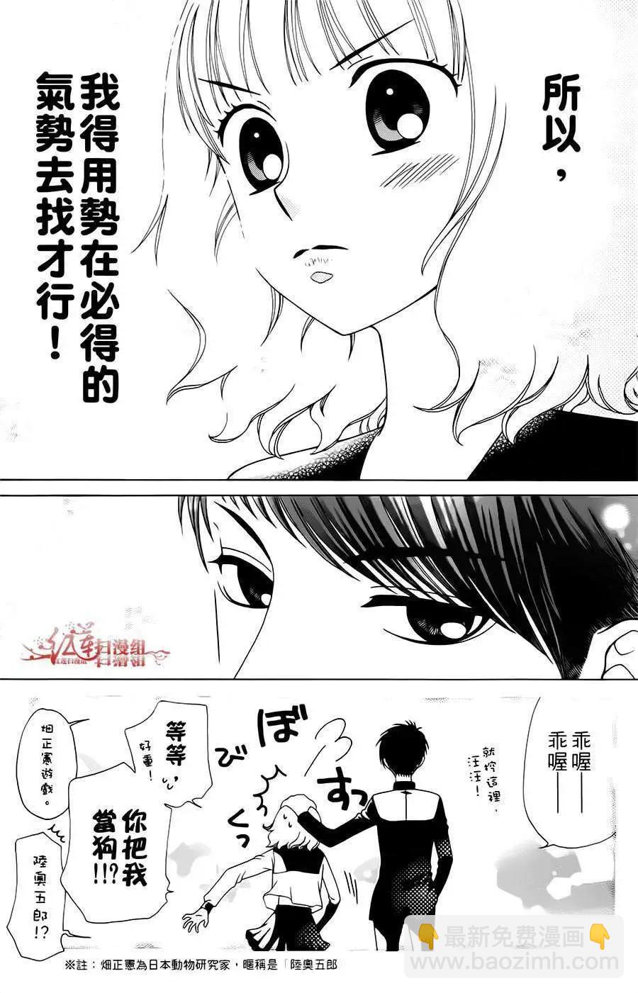 《天使1/2方程式》第15回 第4页