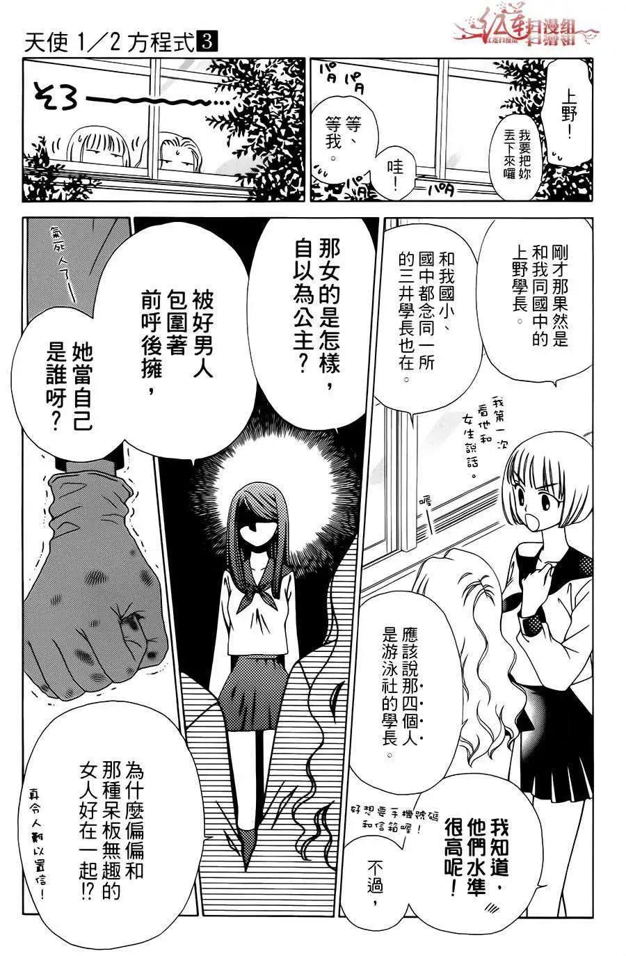 《天使1/2方程式》第15回 第5页