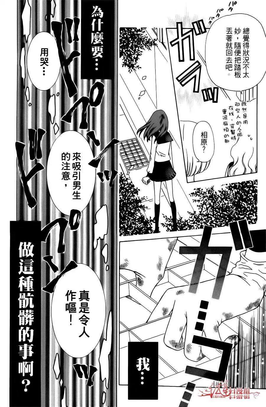 《天使1/2方程式》第15回 第6页