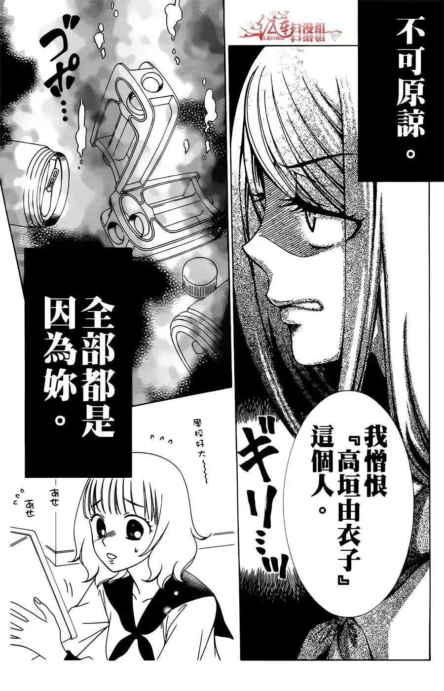 《天使1/2方程式》第15回 第8页