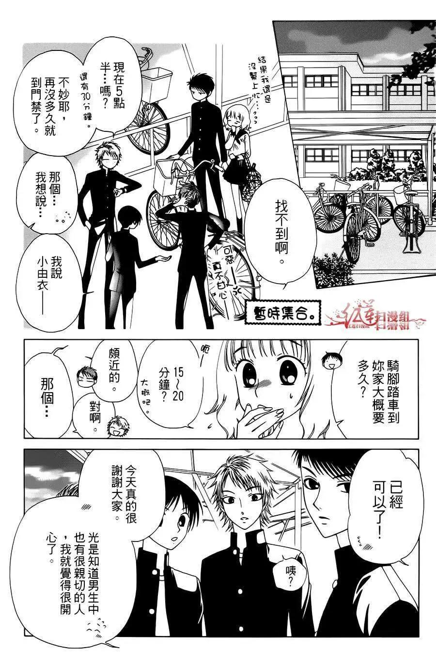 《天使1/2方程式》第15回 第9页