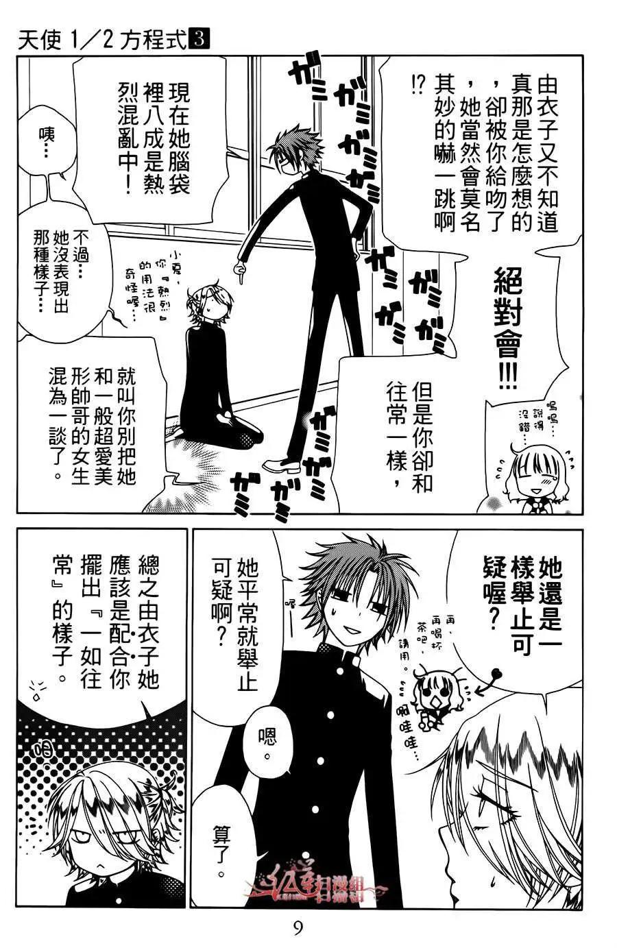 《天使1/2方程式》第13回 第10页