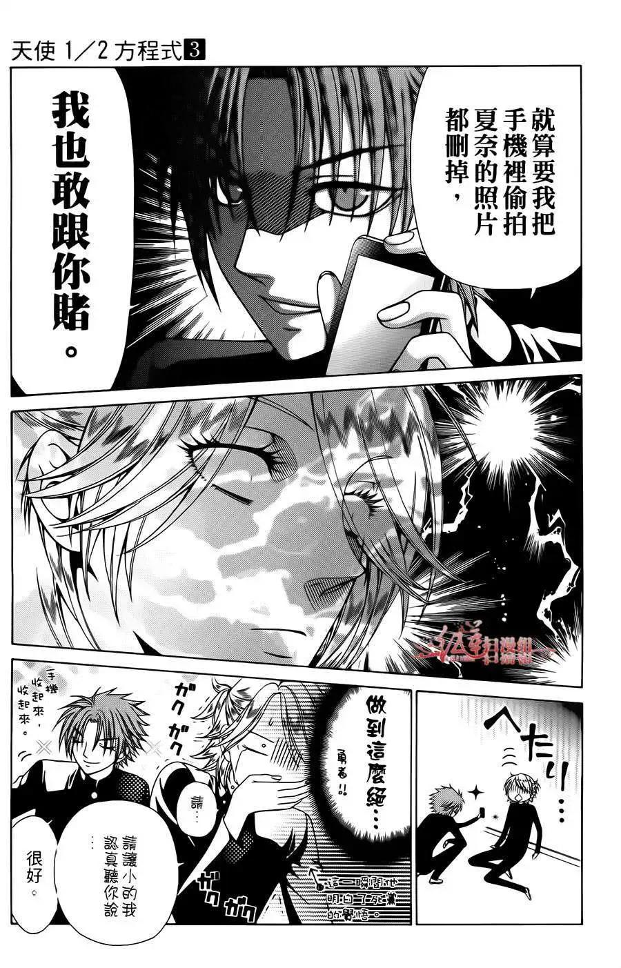 《天使1/2方程式》第13回 第12页