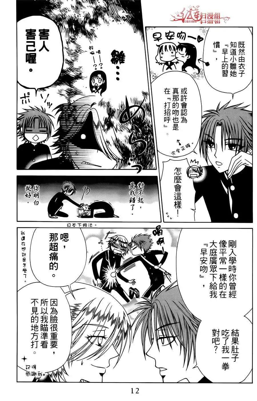 《天使1/2方程式》第13回 第13页