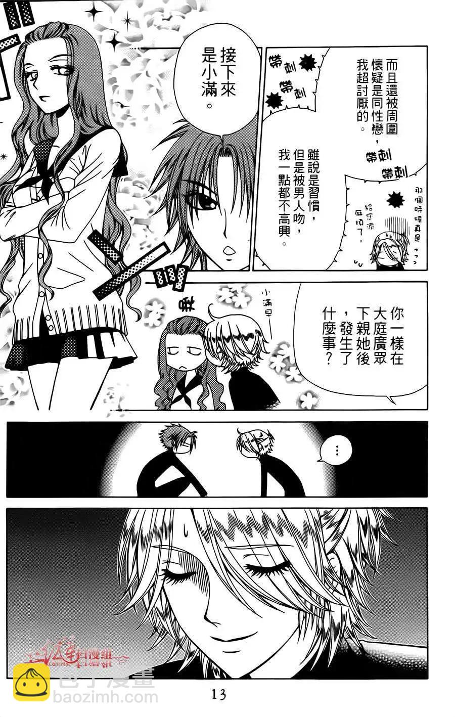 《天使1/2方程式》第13回 第14页