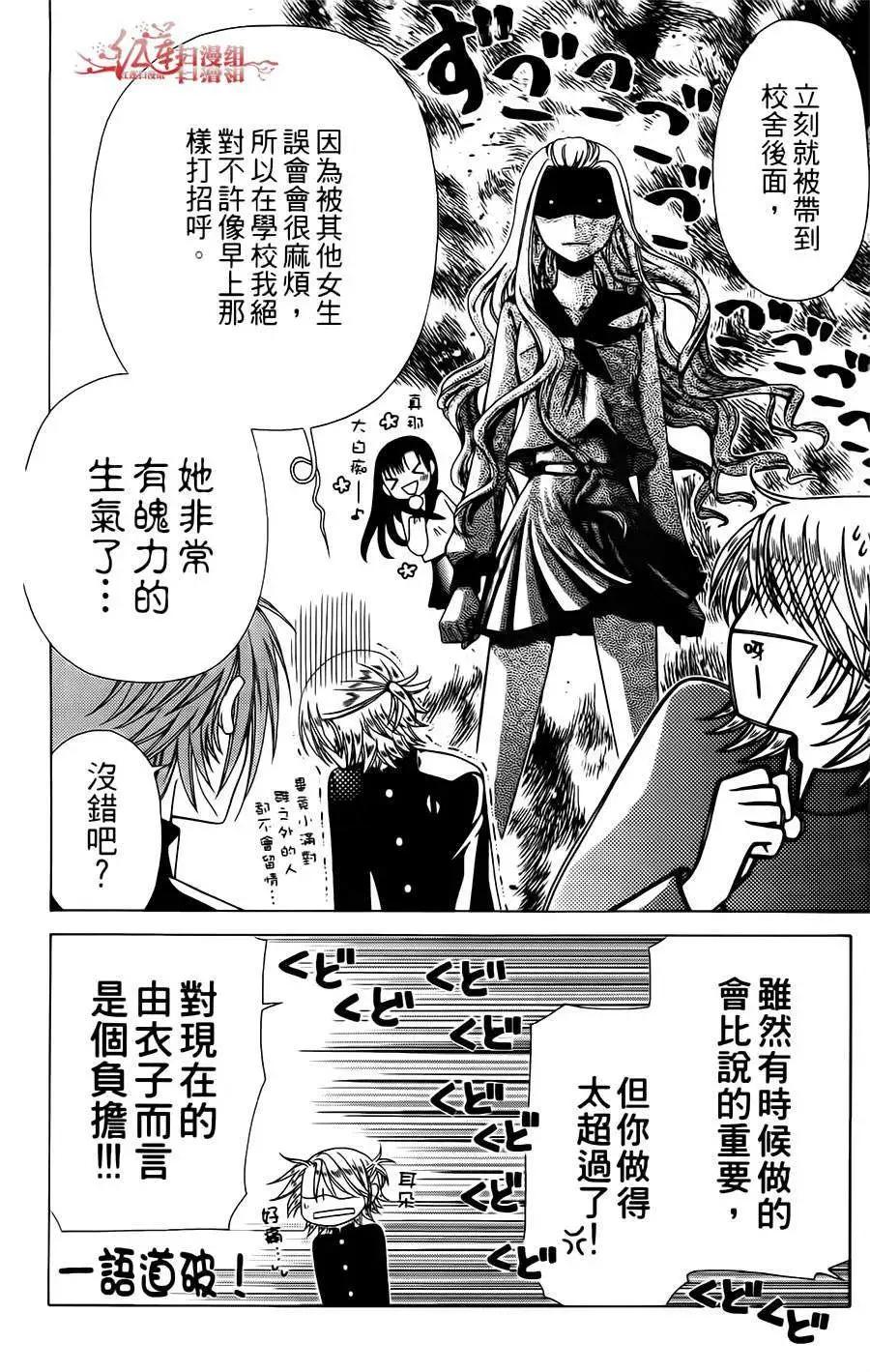 《天使1/2方程式》第13回 第15页