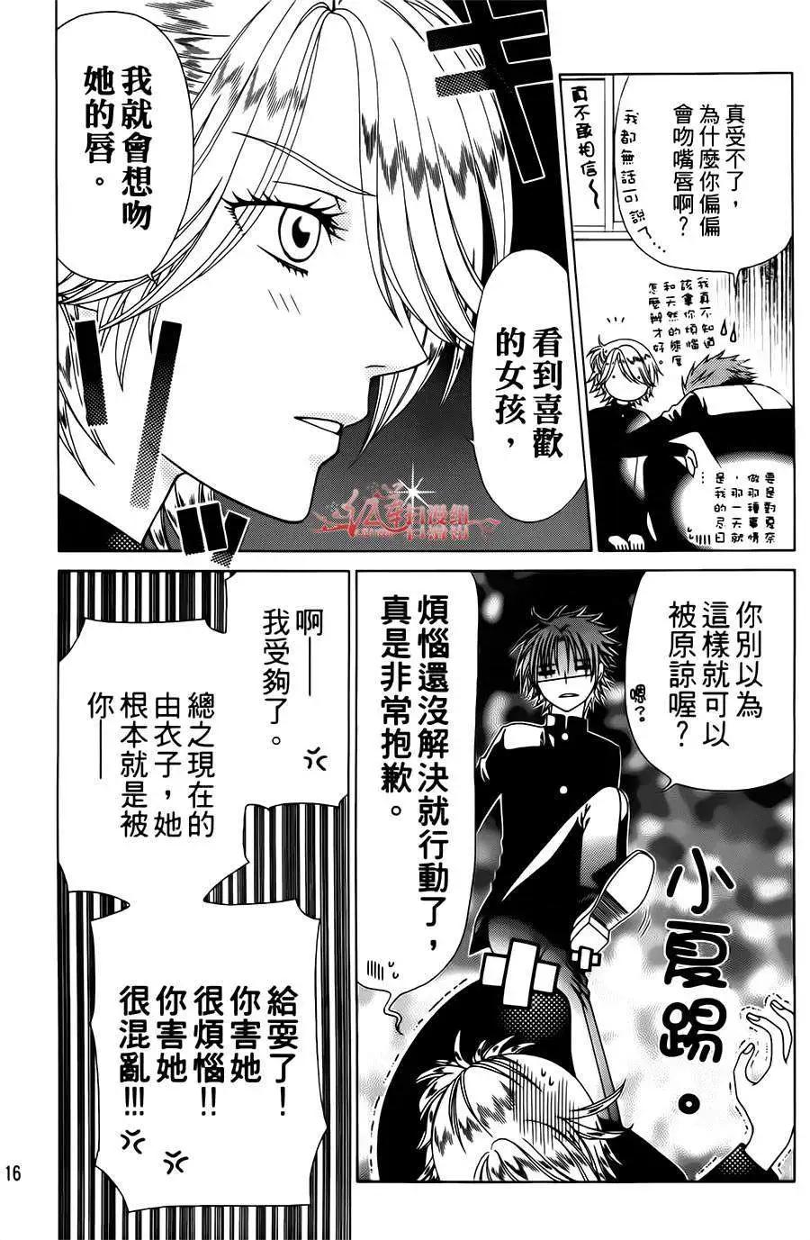 《天使1/2方程式》第13回 第17页