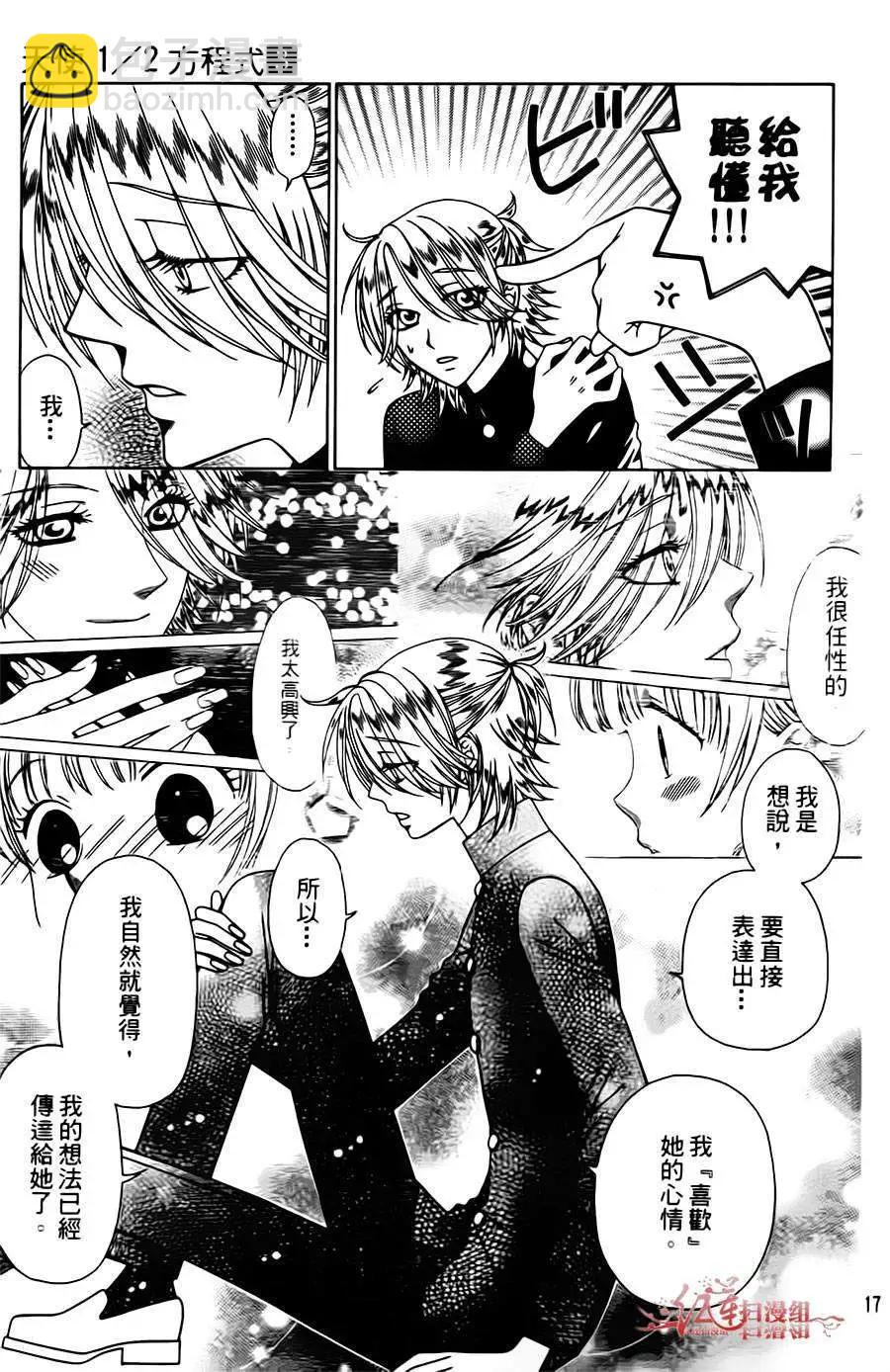 《天使1/2方程式》第13回 第18页