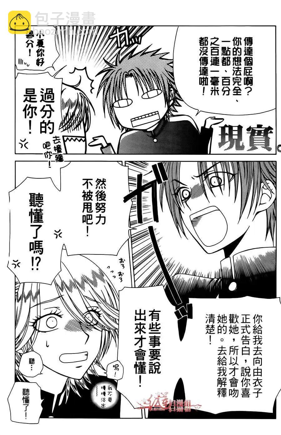 《天使1/2方程式》第13回 第19页