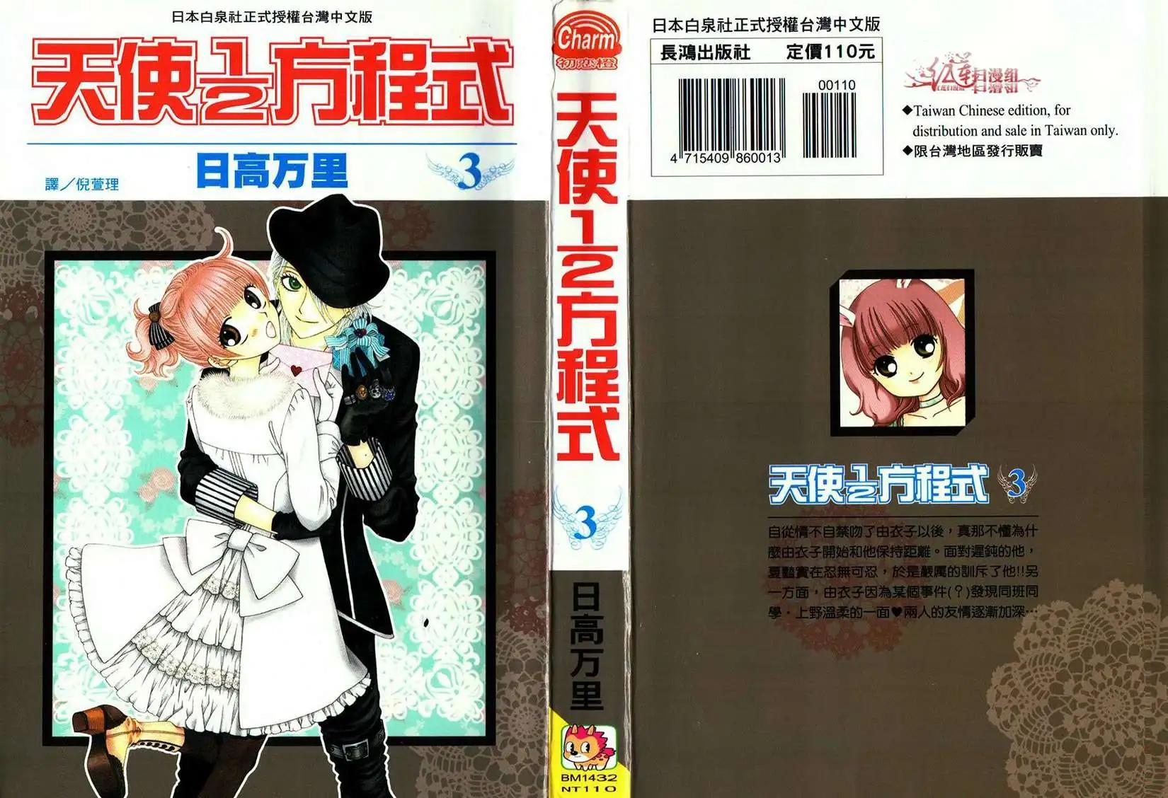 《天使1/2方程式》第13回 第1页