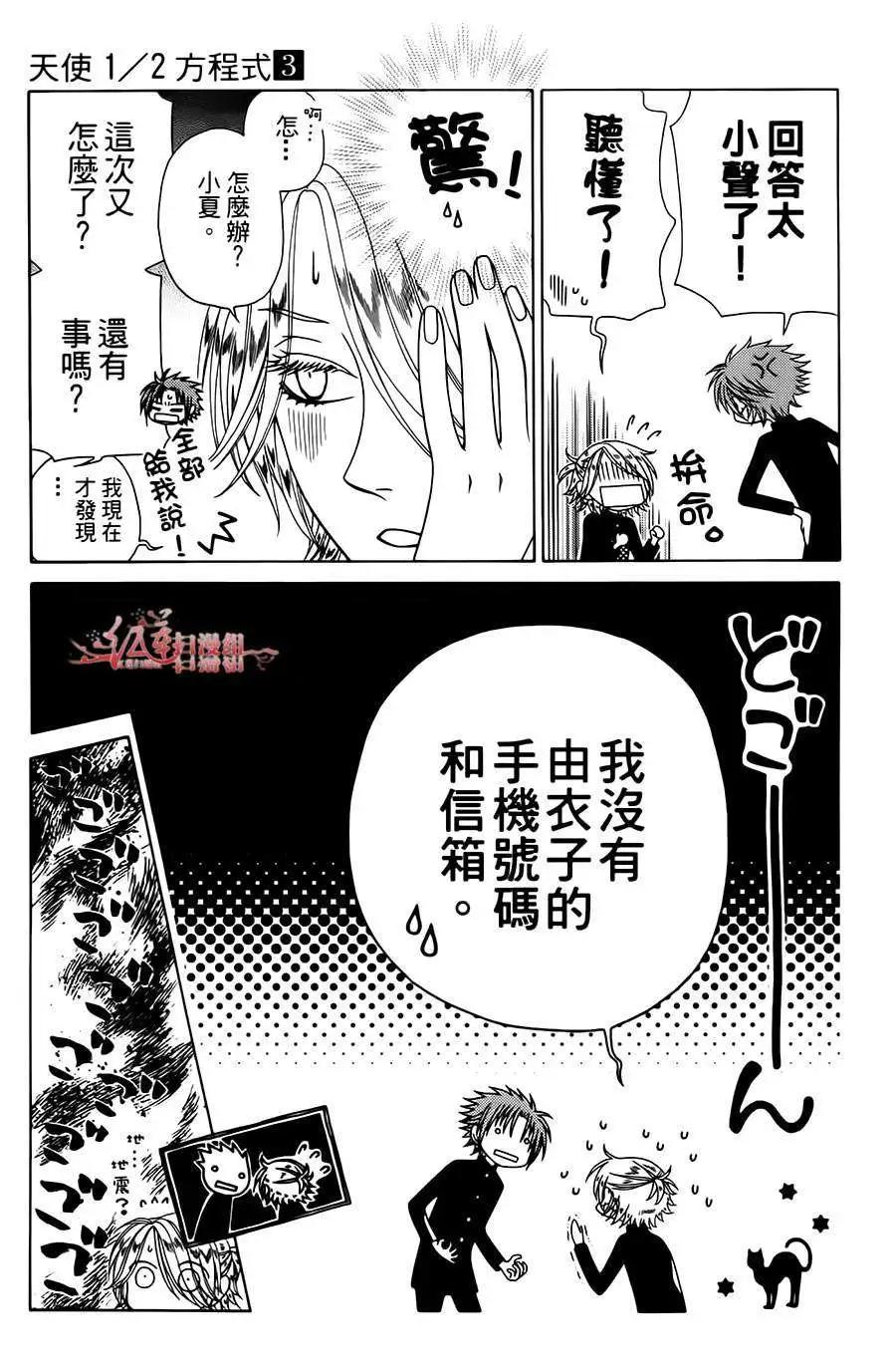《天使1/2方程式》第13回 第20页