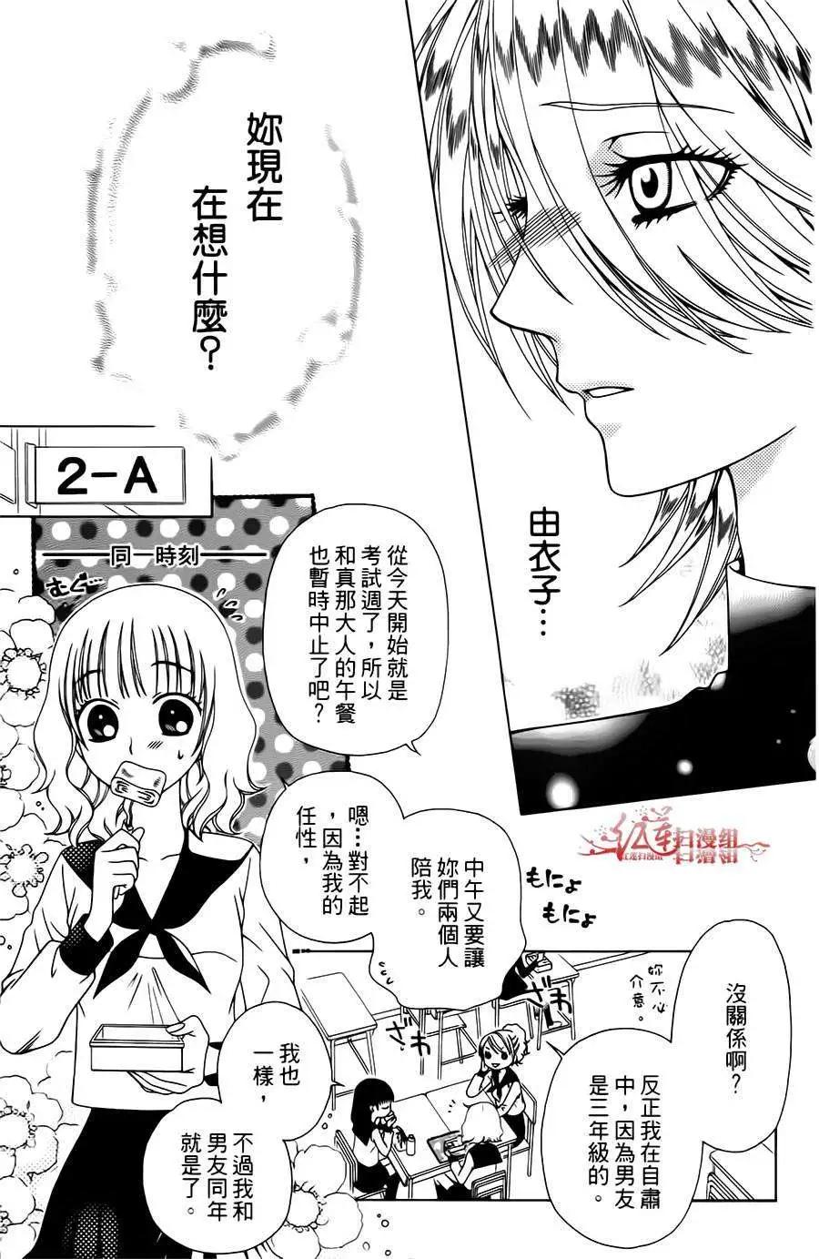《天使1/2方程式》第13回 第22页