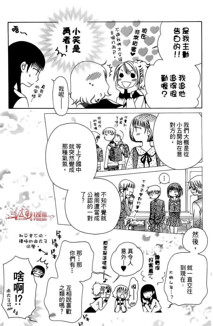 《天使1/2方程式》第13回 第24页