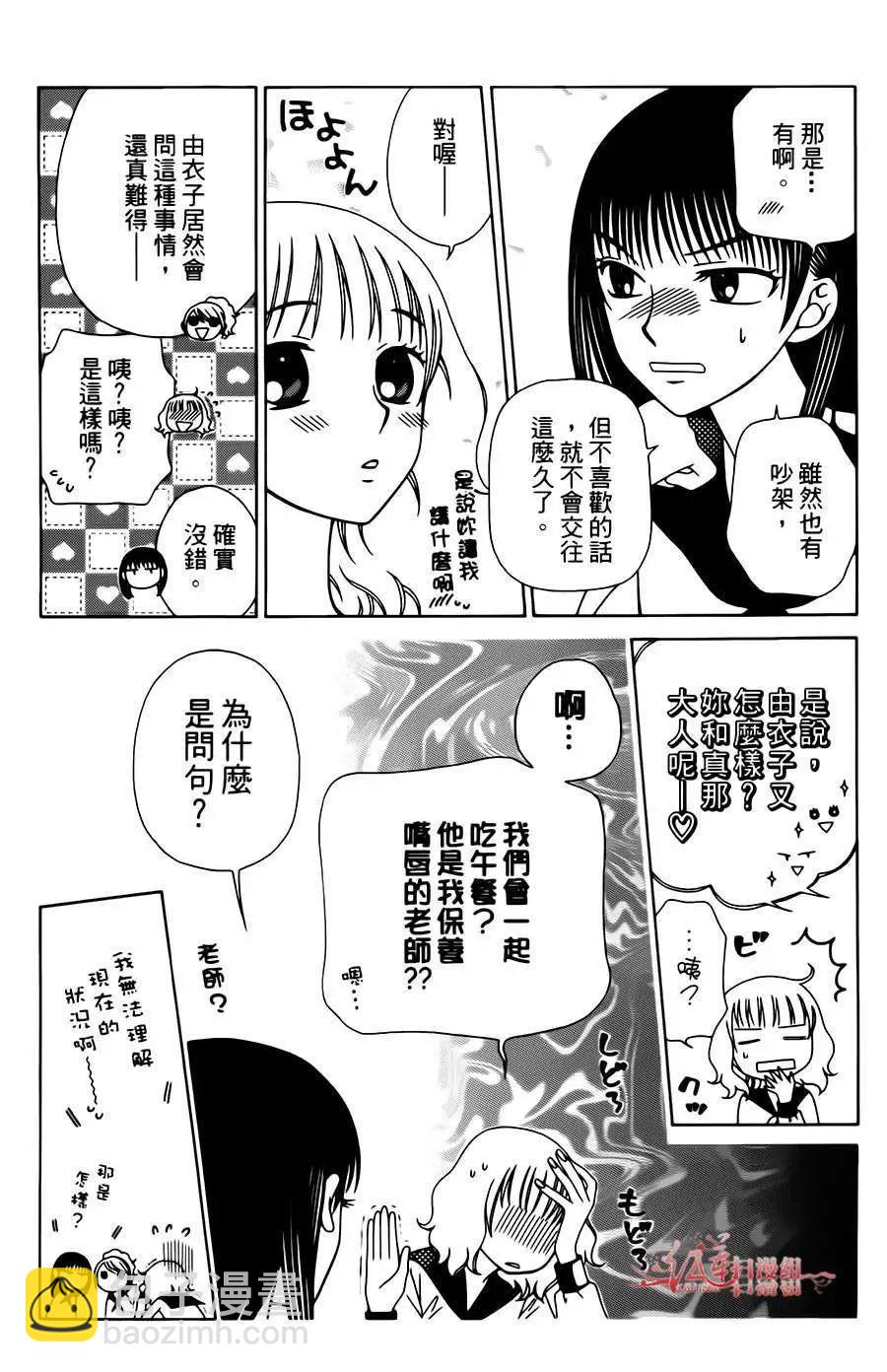 《天使1/2方程式》第13回 第25页