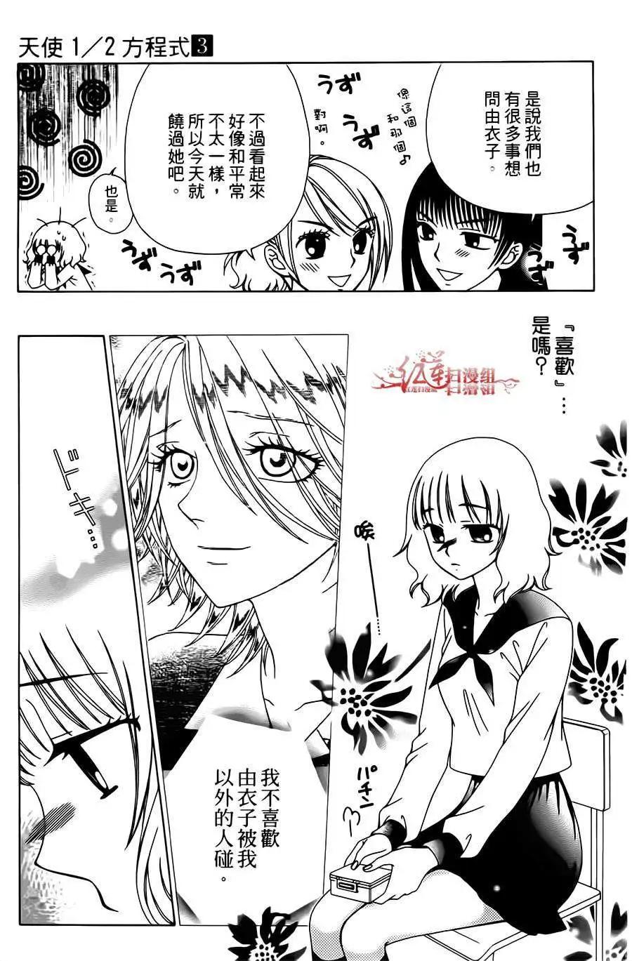 《天使1/2方程式》第13回 第26页