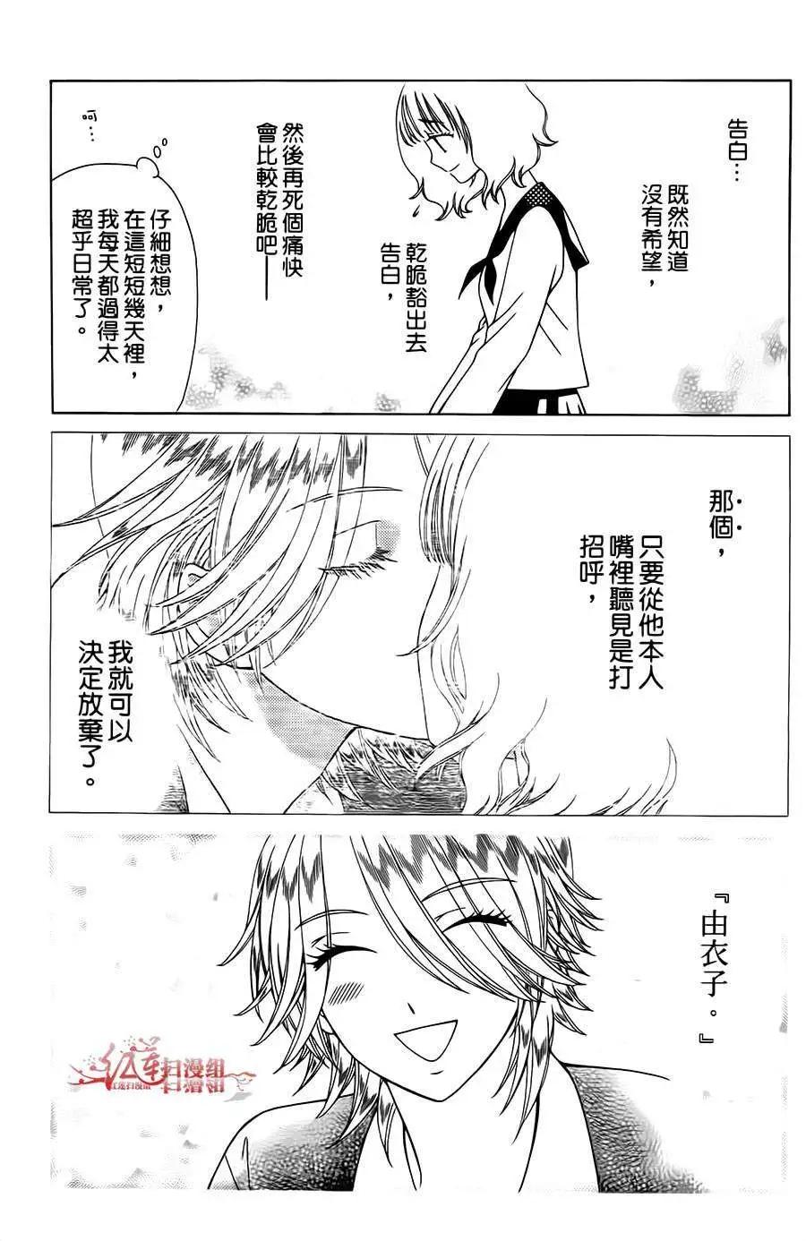《天使1/2方程式》第13回 第27页