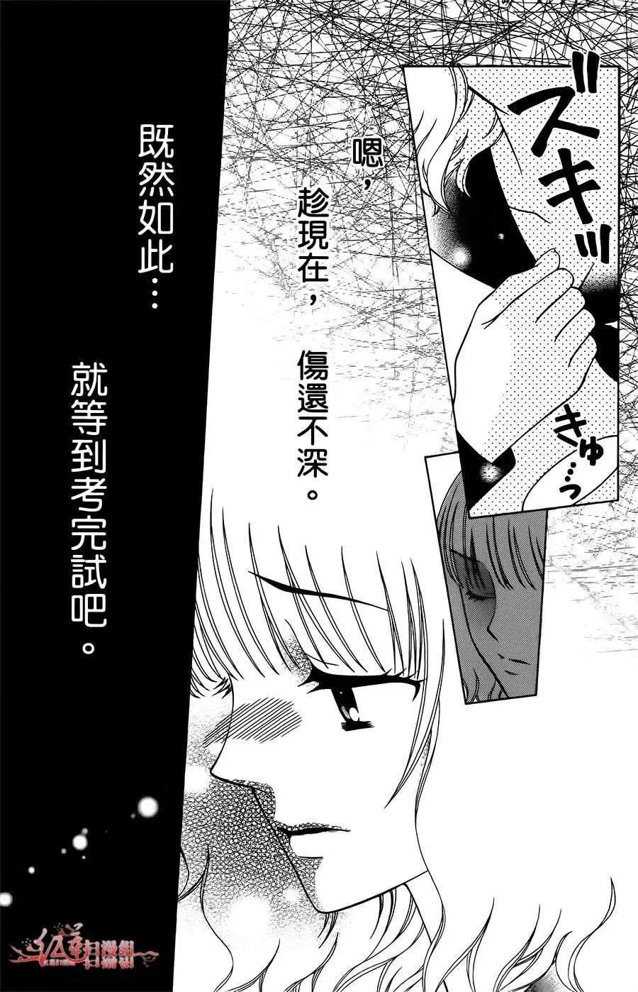 《天使1/2方程式》第13回 第28页