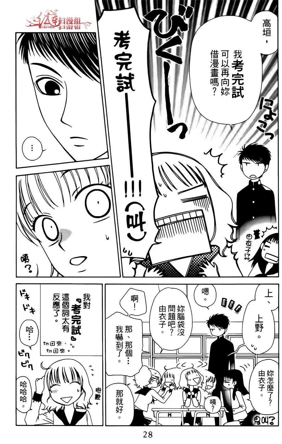 《天使1/2方程式》第13回 第29页
