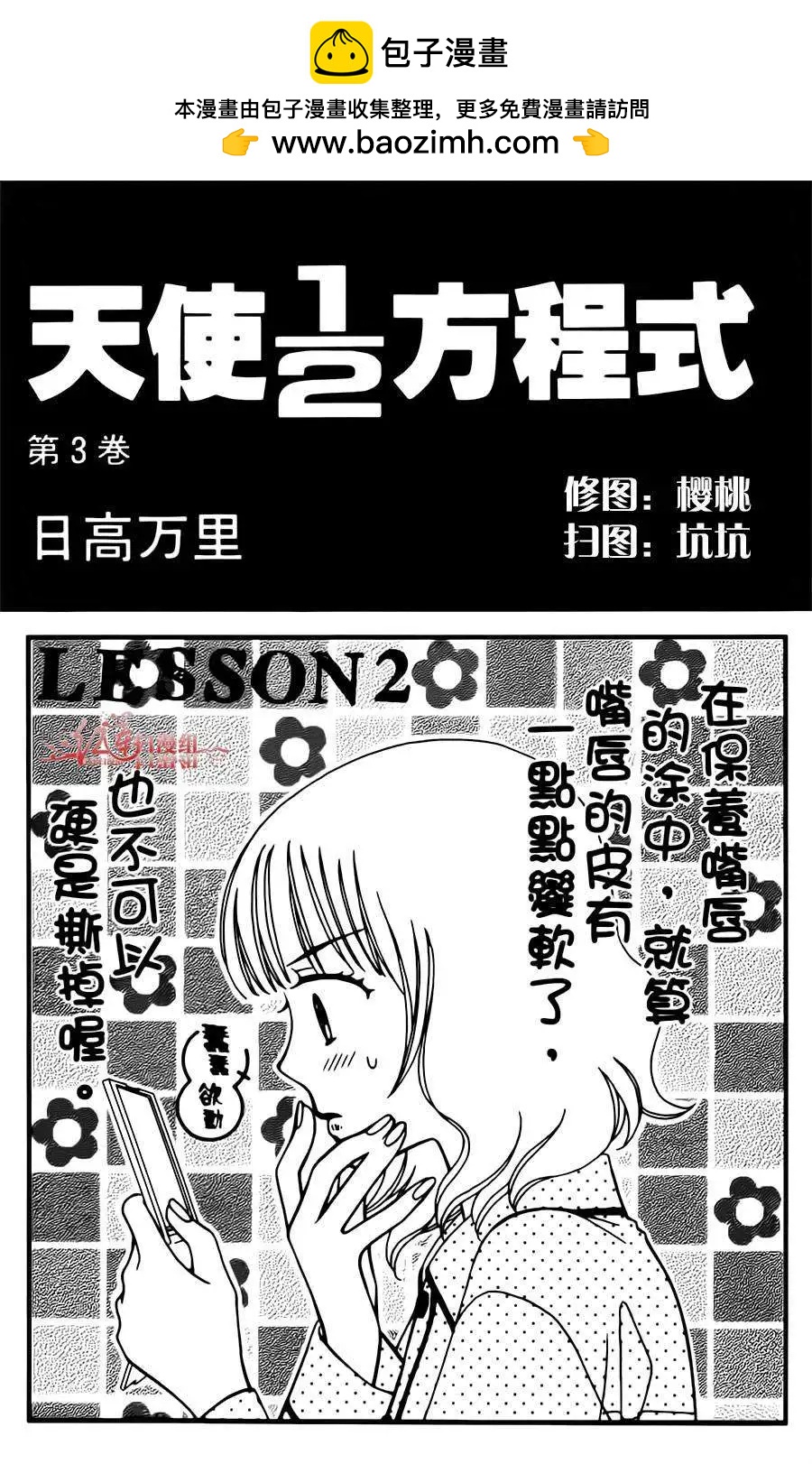 《天使1/2方程式》第13回 第2页
