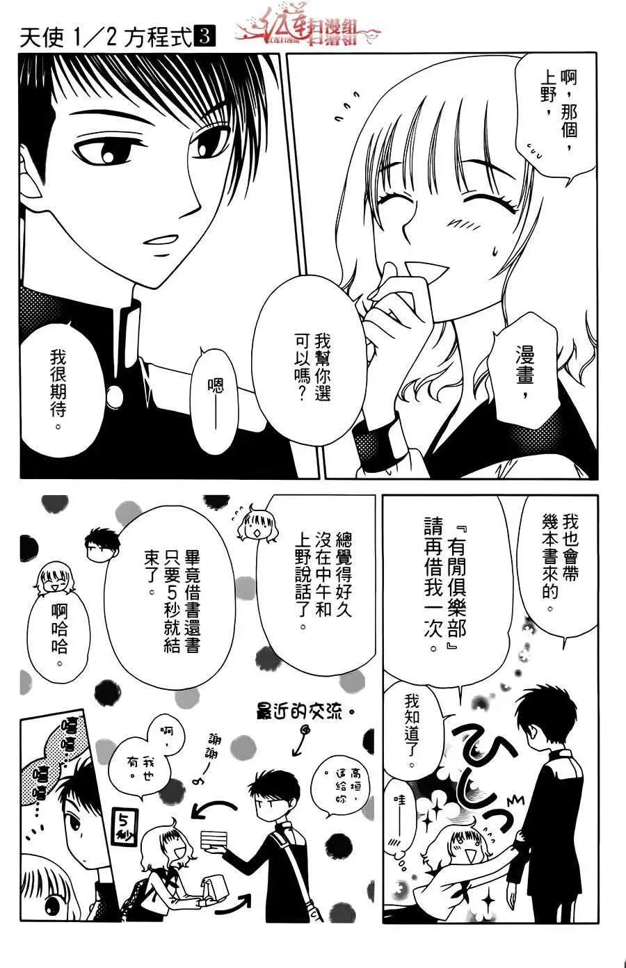 《天使1/2方程式》第13回 第30页