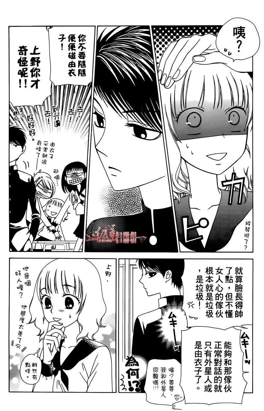 《天使1/2方程式》第13回 第32页