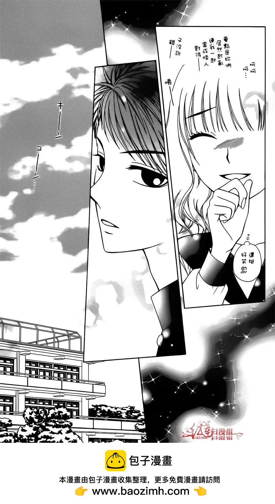 《天使1/2方程式》第13回 第33页
