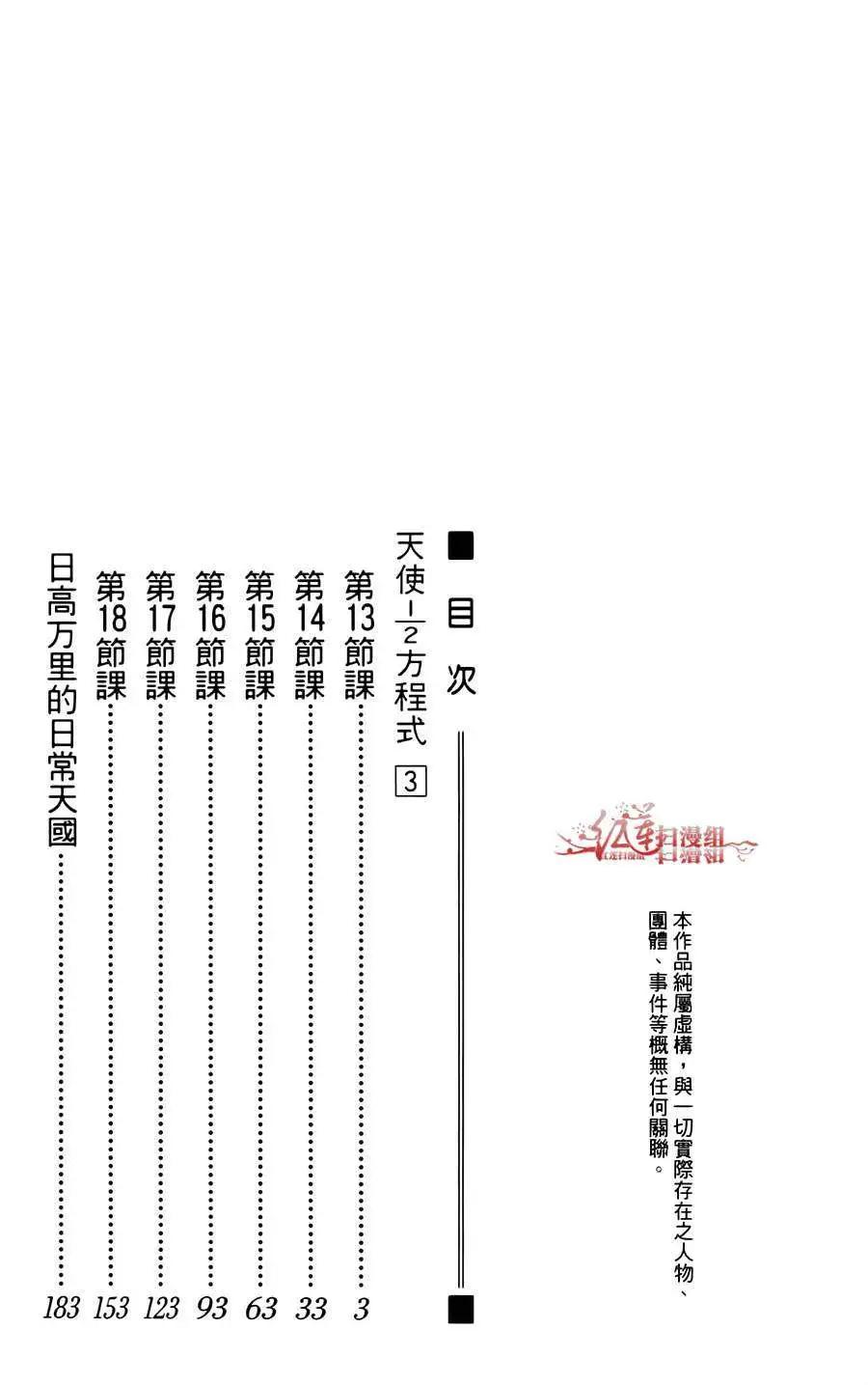 《天使1/2方程式》第13回 第3页